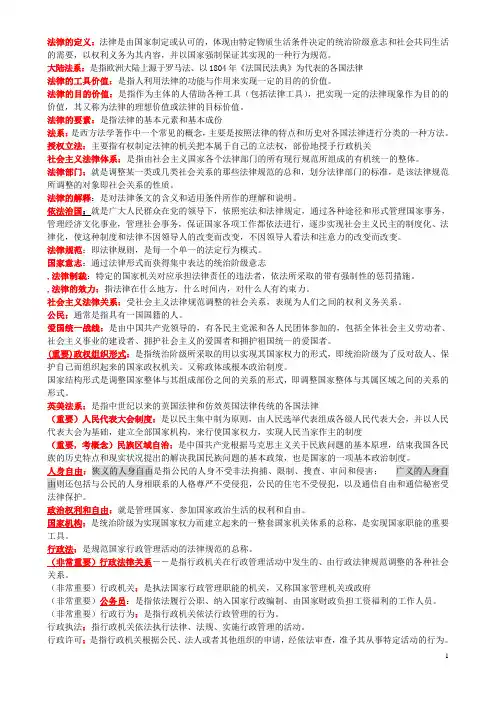 法学概论名词解释  大学教授特别指出的重要名词