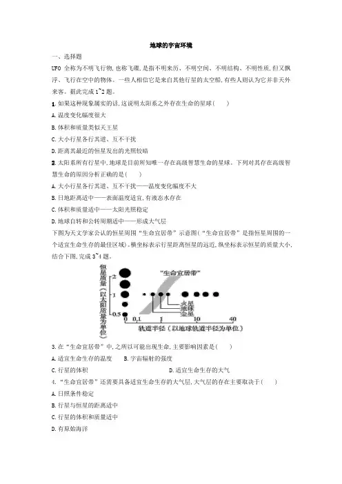 1.1《地球的宇宙环境》课后练习卷