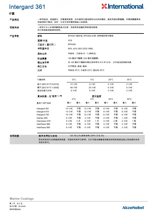 环氧通用底漆说明书