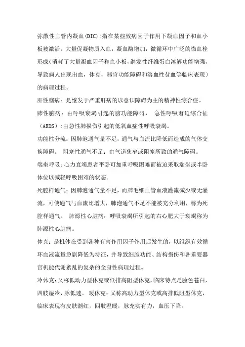 病生名词解释