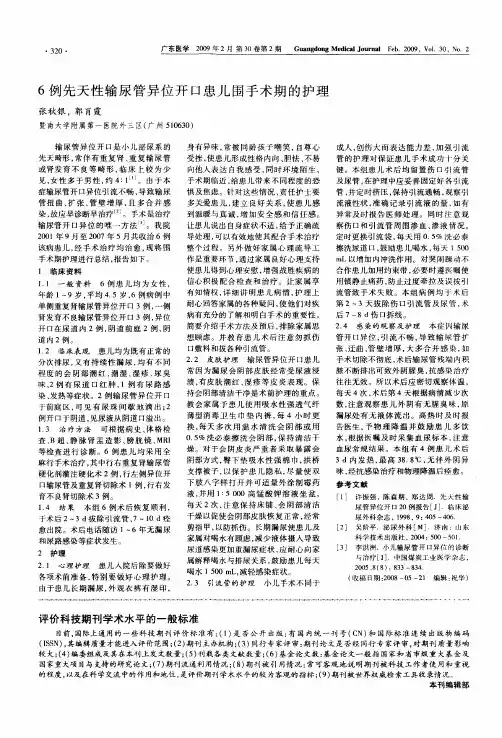 6例先天性输尿管异位开口患儿围手术期的护理