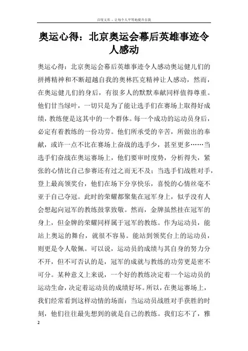 奥运心得北京奥运会幕后英雄事迹令人感动doc