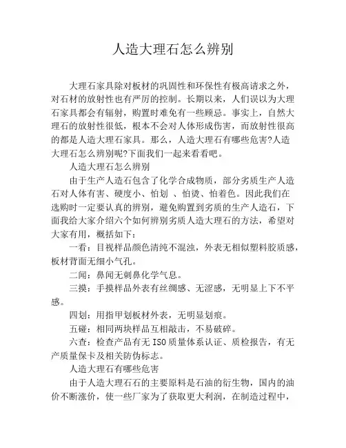 人造大理石怎么辨别