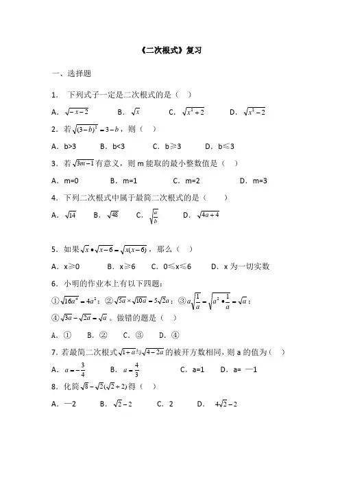 人教版八年级数学下册-第十六章复习2