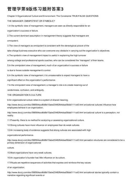 管理学第9版练习题附答案3