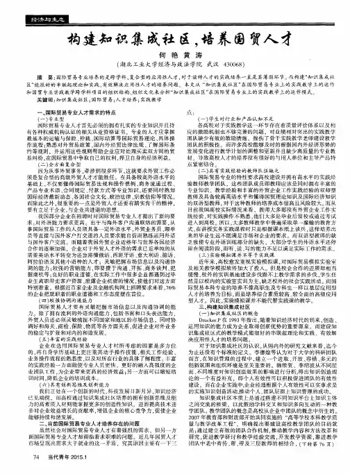 构建知识集成社区,培养国贸人才