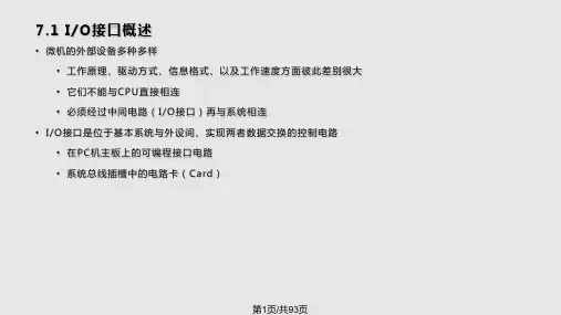 自然科学微机原理教程PPT课件