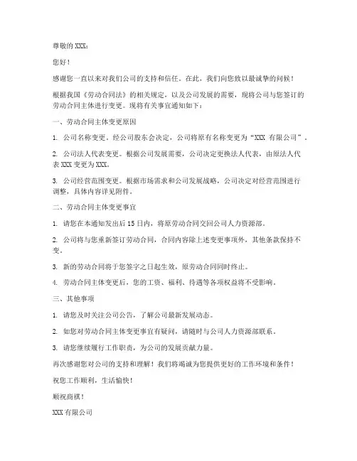 关于变更劳动合同主体的函