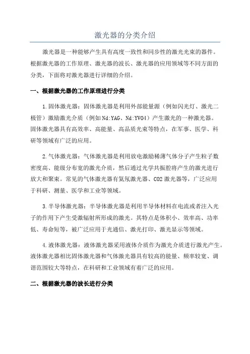 激光器的分类介绍