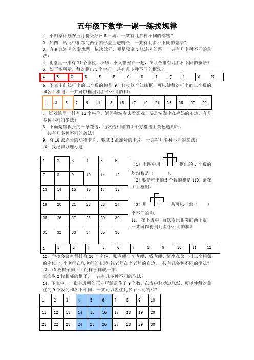 五年级下数学一课一练找规律