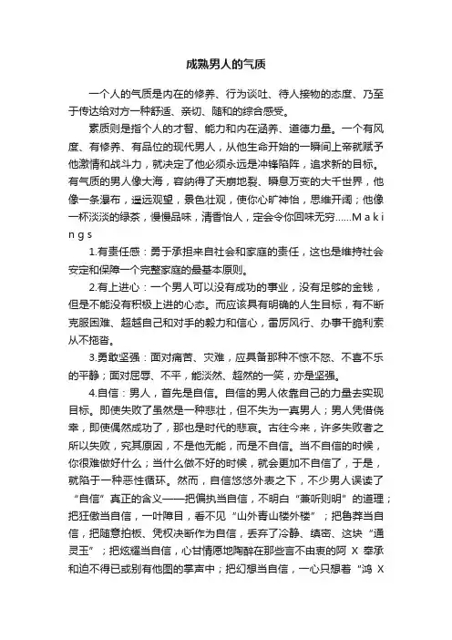 成熟男人的气质
