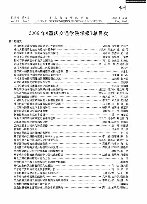 2006年《重庆交通学院学报》总目次