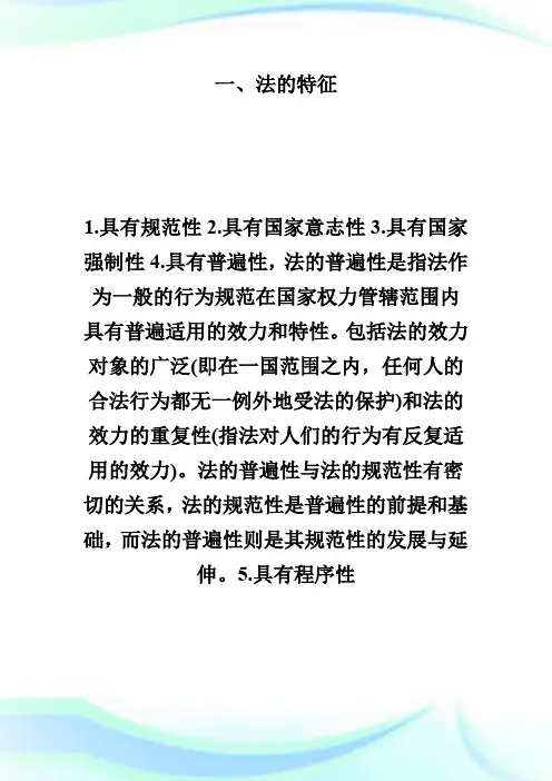 20XX年法律硕士法理学辅导讲义资料1-fashuo.doc