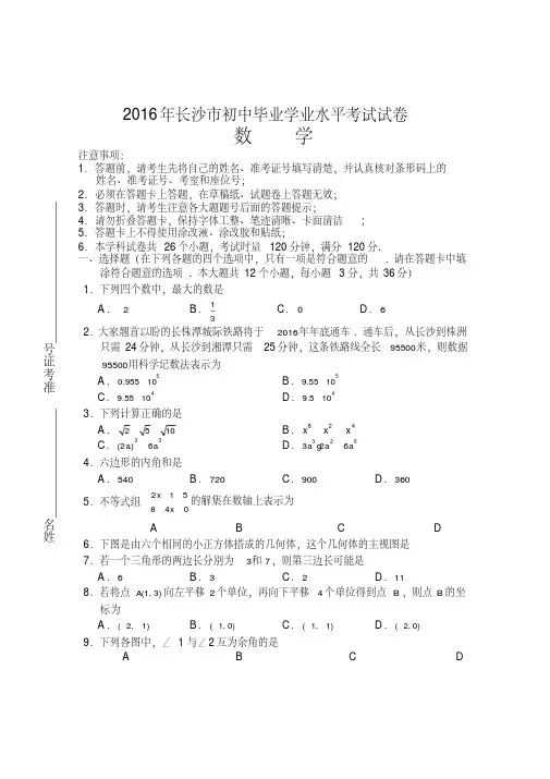 长沙市中考数学试题及答案