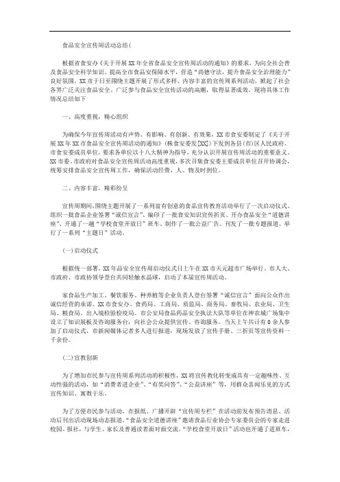 2020年食品安全宣传周活动总结报告10篇