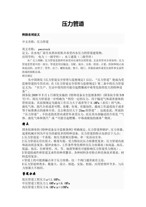 压力管道