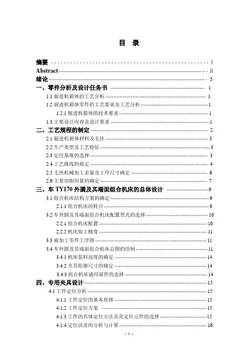机械机床毕业设计129掘进机箱体加工工艺及组合机床设计