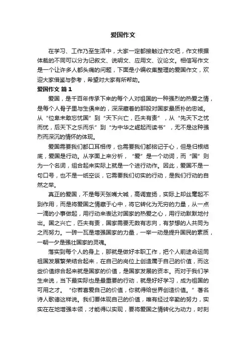 爱国作文1000字（精选19篇）