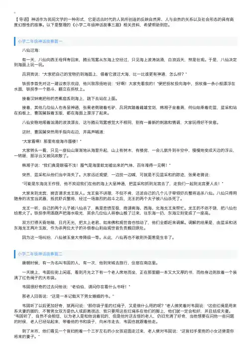 小学二年级神话故事三篇