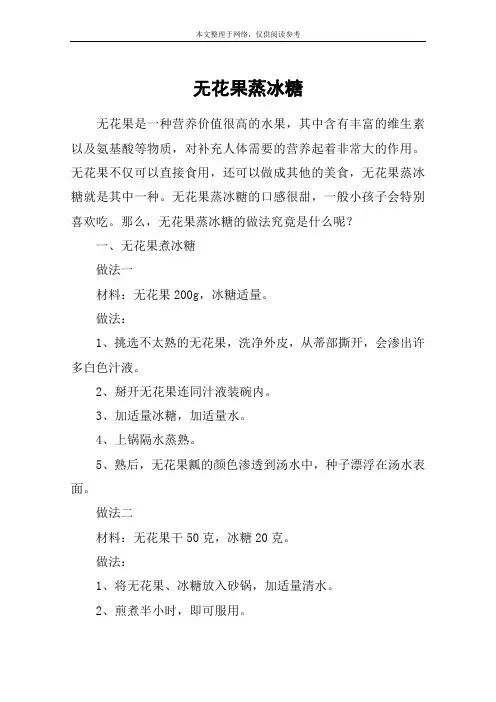 无花果蒸冰糖