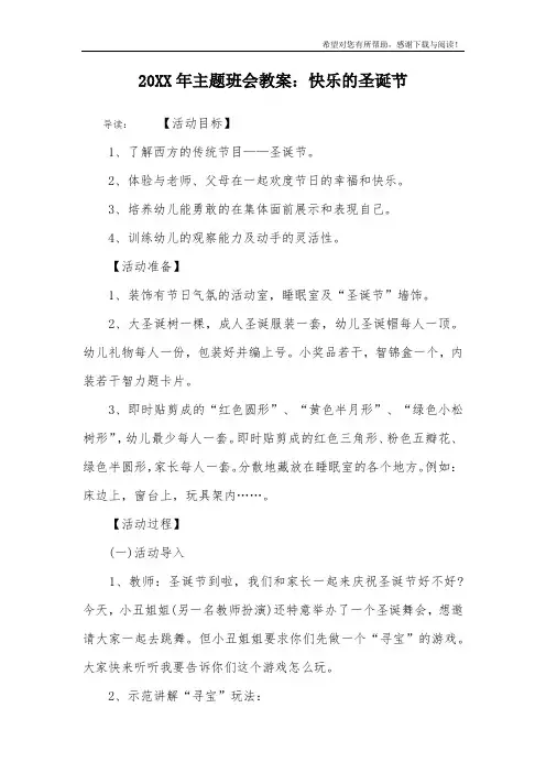 20XX年主题班会教案：快乐的圣诞节