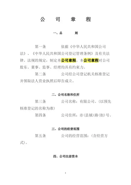 (完整版)公司章程(样本)