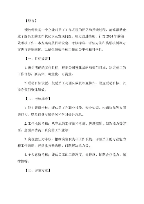 2024年绩效考核工作方案