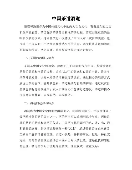 中国茶道酒道