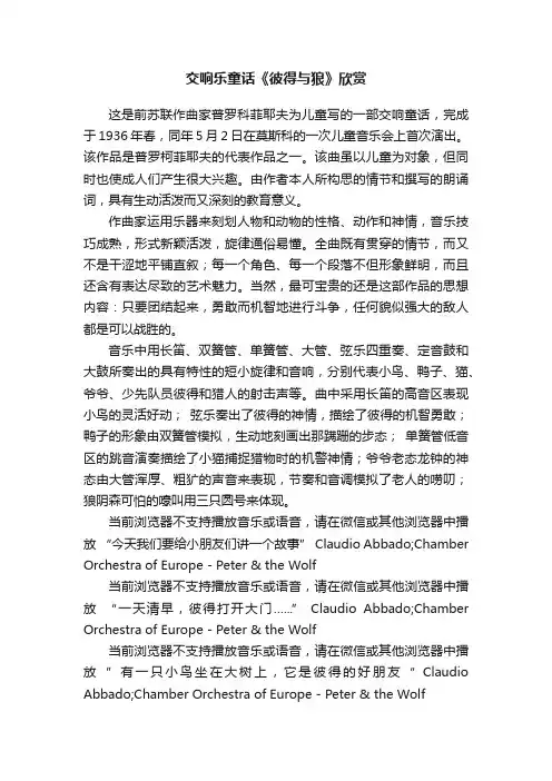 交响乐童话《彼得与狼》欣赏