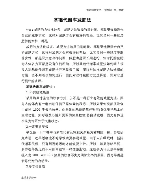 基础代谢率减肥法