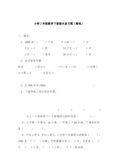 沪教版二年级数学下册期末复习题精选