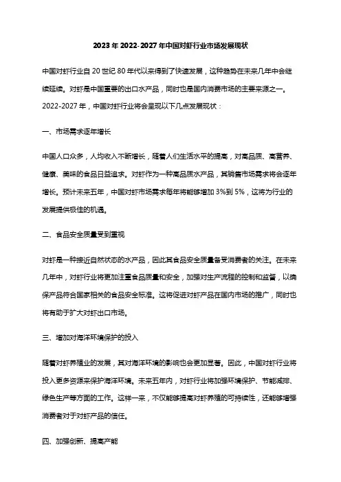 2023年2022-2027年中国对虾行业市场发展现状