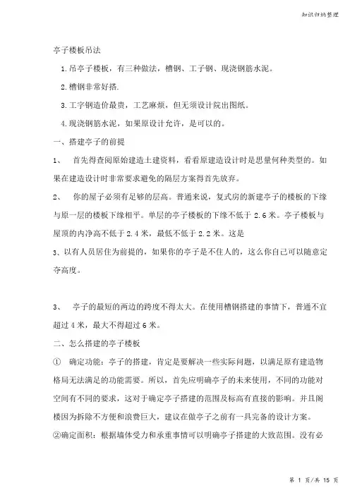钢结构隔层做法-知识归纳整理