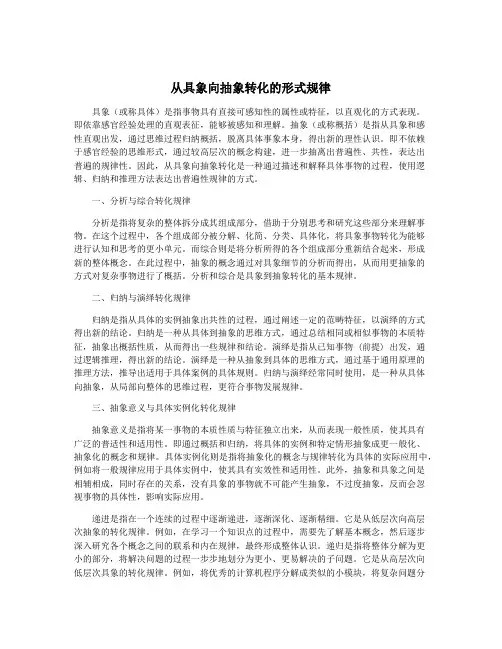 从具象向抽象转化的形式规律