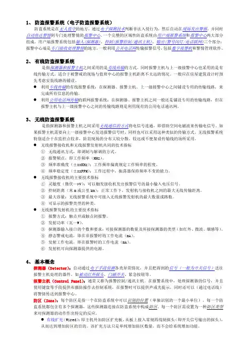 防盗报警系统培训资料