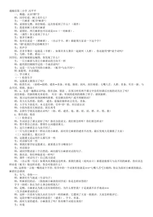 《与众不同的小麻雀》