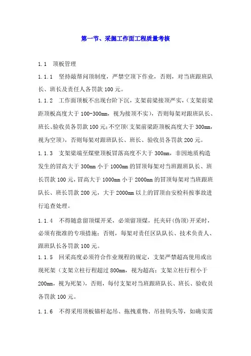 综采考核细则
