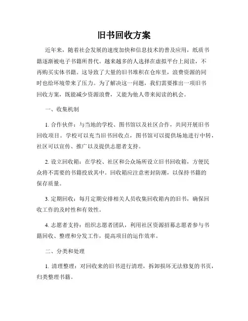 旧书回收方案