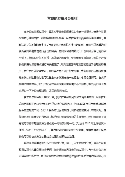 常见的逻辑分类规律