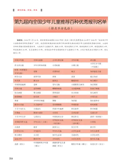 第九届向全国少年儿童推荐百种优秀报刊名单