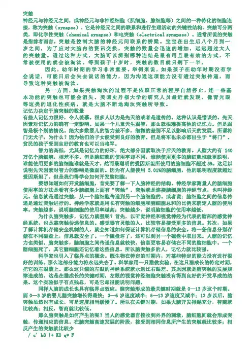 突触