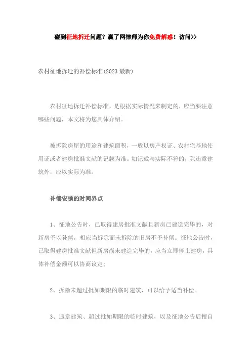农村征地拆迁的补偿标准