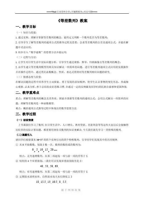 《等差数列》教案人教版必修5