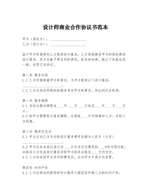 设计师商业合作协议书范本
