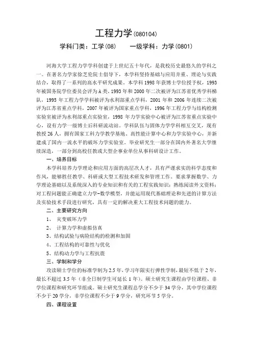 工程力学(080104)