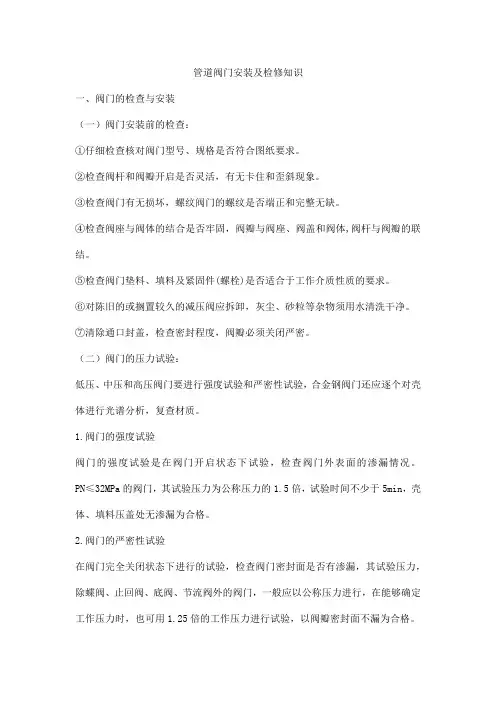 管道阀门安装及检修知识
