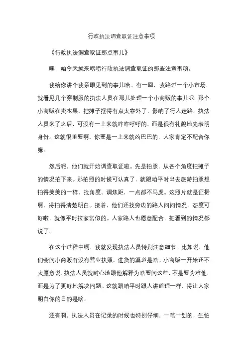行政执法调查取证注意事项