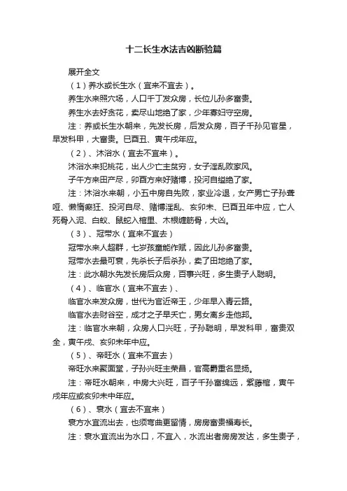 十二长生水法吉凶断验篇