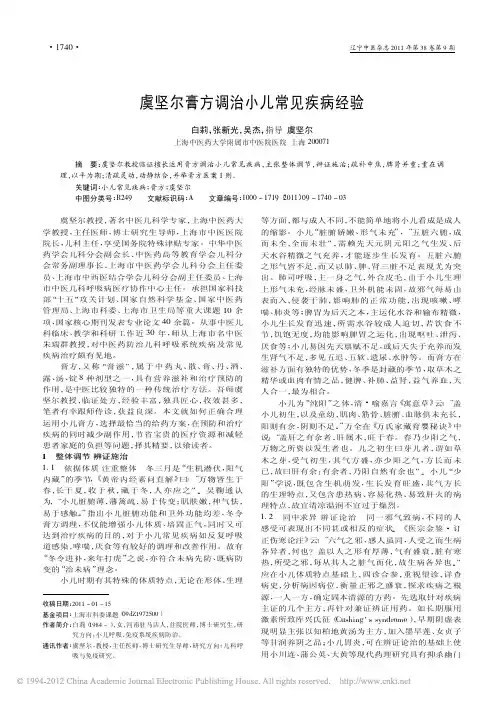虞坚尔膏方调治小儿常见疾病经验_白莉