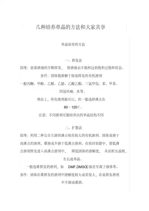 单晶培养地方法